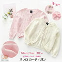 【3タイプ2色】ボレロ カーディガン キッズ ベビー服 キッズ服 カーディガン キッズ 女の子 こども服 子ども服 コート 無地秋 春 夏 長袖 薄手 73-1...