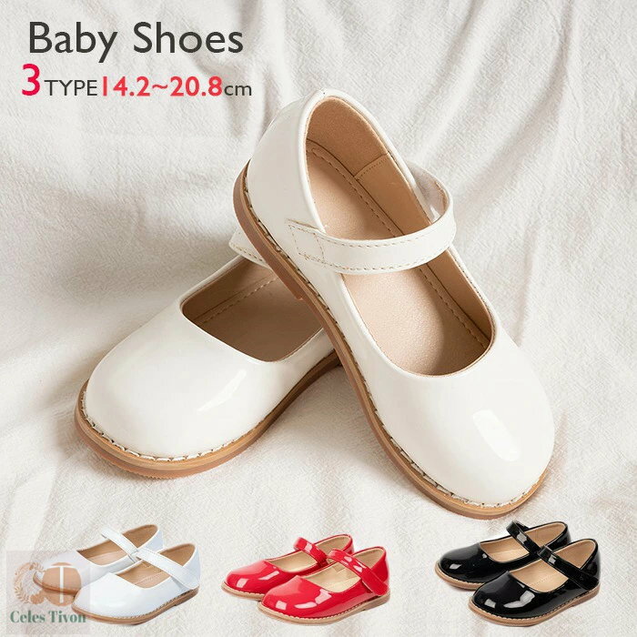 【シンプルでも飽きてこない！】ベビーシューズ 子供 靴 シューズ キッズ フォーマルシューズ baby ベ..