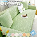 【ひんやりで気持ちいい!クッションカバー1個おまけ!】ソファカバー 一体型 接触冷感 フィットタイプ 1人掛け 2人掛け 3人掛け 4人掛け 肘付き ソファーカバー ソファストレッチ素材 伸び良く ぴったりフィット ズレにくい 無地 替えカバー 汚れ防止 一人/二人/三人掛け