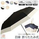 日傘 折りたたみ 軽量 完全遮光 晴雨兼用 日よけ 雨防止 風防止 日傘 持ちやすい レディース 8本骨 完全遮光 雨傘 ギフト UV対策 プレゼント 母の日 ...