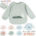 【お洋服を汚さない】お食事エプロン 長袖 保育園 食べこぼし 離乳食 掴み食べ ベビーエプロン 保育園 撥水 大きめ 男の子 女の子 赤ちゃん おしゃれ 洗濯可 ベビーエプロン 赤ちゃん 男の子 女の子 かわいい おしゃれ 幼児 サイズS/M/L 6~54ヶ月