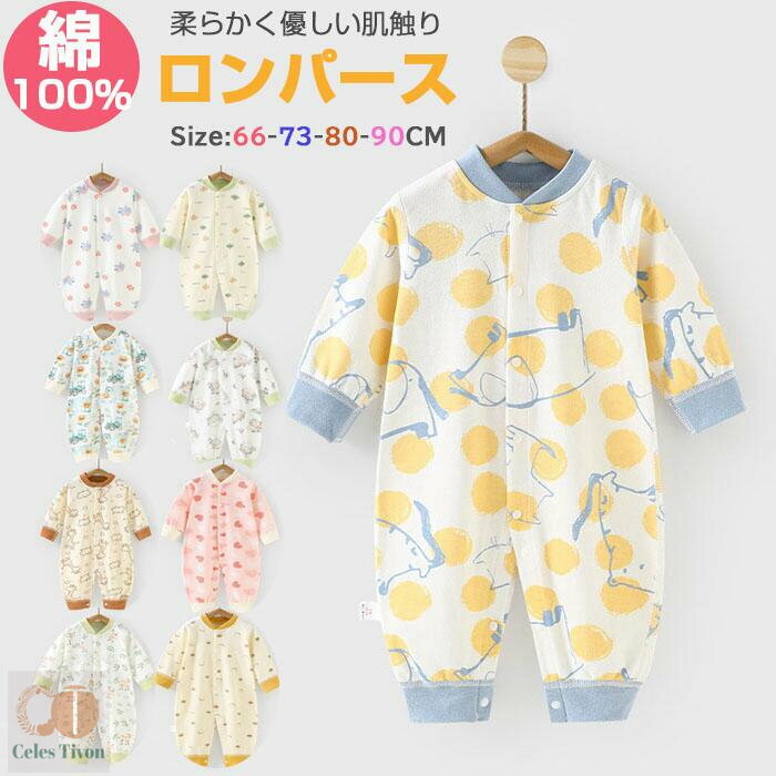 新作 ベビー服 ロンパース 長袖 男児 女児 新生児 オールインワン カバーオール ベビー パジャマ 部屋着 ロンパース カバーオール フォーマル カジュアル ...