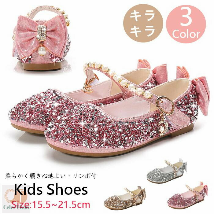 【柔らかくて快適な履き心地】 フォーマルシューズ 女の子 キッズシューズ ベビーシューズ 子供 キッズ子供 靴 フォーマル 女の子 シューズ 子供 入園 入学 フォーマル靴 発表会 靴 キッズシューズ 子供靴 結婚式 ピカピカ疲れない おしゃれ 内寸15.5-21CM