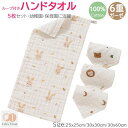 【色選べる5枚入 6重ガーゼ】ガーゼハンカチ ハンドタオル ループ付き 25x25 30x30 30x60cm ベビー キッズ 子ども 赤ちゃん 綿100% ハ...