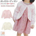 ボレロ カーディガン キッズ ベビー服 キッズ服 カーディガン キッズ 女の子 こども服 子ども服 コート 無地秋 春 夏 長袖 薄手 90-130CM 選べる...