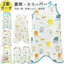【S/M/L/XL】スリーパー 夏 キッズ 幼児 ガーゼ コットン 股スナップ付き 綿100% 部屋着 寝具 パジャマ 寝巻 通気性抜群 吸水性抜群 寝冷え対策
