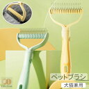 ペットブラシ 犬 猫 ブラシ ペット ペット用ブラシ ごっそり毛玉ごと 長毛 短毛 ペット用品 ブラッシング 犬の毛取り 抜け毛 毛玉取り ムダ毛 ペットコーム ステンレス 両面刃 ペット ブラシ 両面 ペットブラシ 犬 猫 うさぎ 抜け毛 抜け毛取り 短毛 長毛 グルーミング
