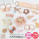 【数量限定で499円送料無料 即納】子供 アクセサリー 18点セット ベビー 赤ちゃん 女の子 子供 キッズ お花ヘアゴム 髪飾り パステル ヘアレンジゴム 子供 女の子 プリンセス 通園 通学 子供用 幼稚園 保育園 小学生 幼児 お花 夏 カラフル 運動会 髪ゴム