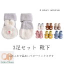 送料無料 3足セット 靴下 キッズ ソックス 子供 赤ちゃん 裏起毛 滑り止め付き 保護 介護 男の子 女の子 厚手 秋 冬 滑り止め 保育園 幼稚園 おしゃれ...