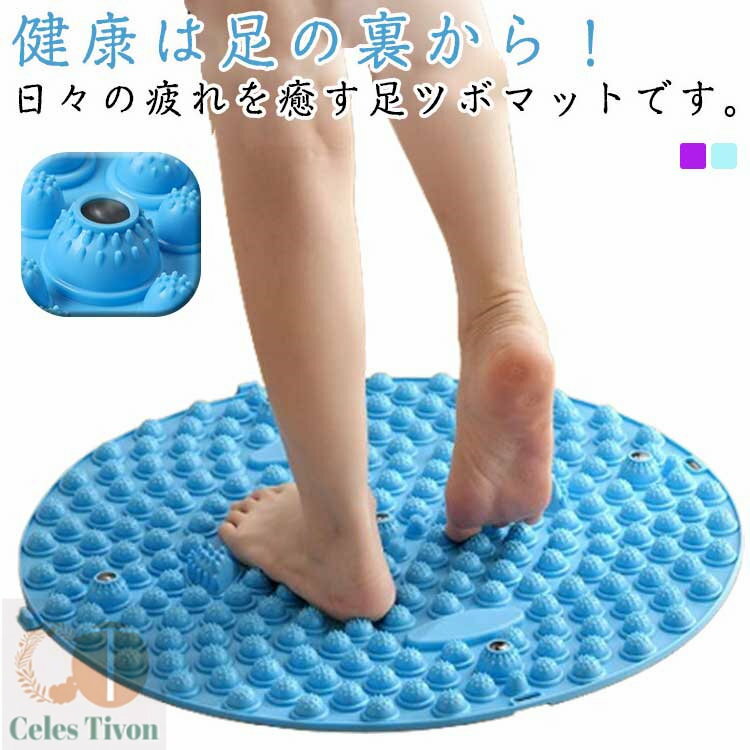足ツボマット 足つぼ押し 健康マット 足踏み つぼ押し 足のむくみ マッサージ 足裏マッサージ 滑り止め 足ツボ刺激 足裏刺激 丸型 ストレス解消 家庭用 オフィス フットケア 送料無料