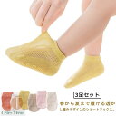 キッズ 子供用 春 滑り止め ショートソックス 夏 メッシュ 蒸れない ショートソックス 3足セット ソックス 新生児 男の子 くるぶし 赤ちゃん 女の子 おし...