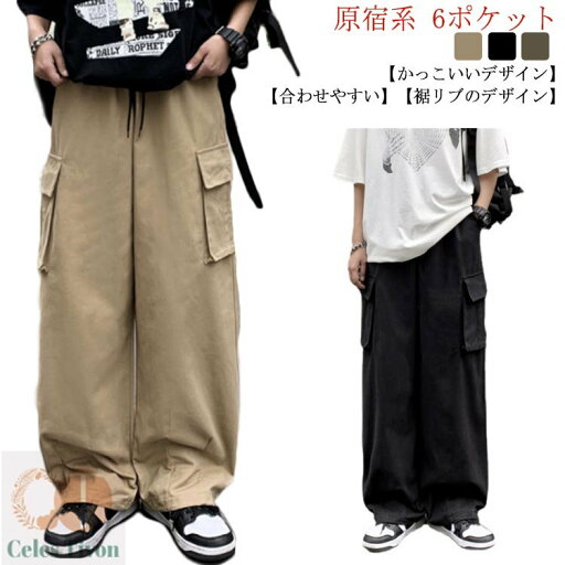 レディース メンズ カジュアル ワイドパンツ ゆったり サルエルパンツ ストリート 春 6ポケット ワークパンツ ロングパンツ ダンス 秋 ユニセックス 夏 イージーパンツ ダンス衣装 ヒップホップ 原宿系 アメカジ ストリート カーゴパンツ レディース メンズ カジュアル ワイドパンツ ゆったり サルエルパンツ ストリート 春 6ポケット ワークパンツ ロングパンツ ダンス 秋 ユニセックス 夏 イージーパンツ ダンス衣装 ヒップホップ 原宿系 アメカジ ストリート カーゴパンツ