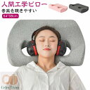 枕 頚椎安定 まくら 低反発枕 頚椎保護枕 まくら 耳にやさしい 頚椎 メモリーフォーム イヤホン 耳が痛くない 頸椎サポート 頭圧分散 まくら いびき対策 頚椎牽引 枕 人間工学 ピロー 低反発 まくら 安眠枕 快眠枕 肩こり 首こり 健康枕 仰向き 横向き ヘッドホン