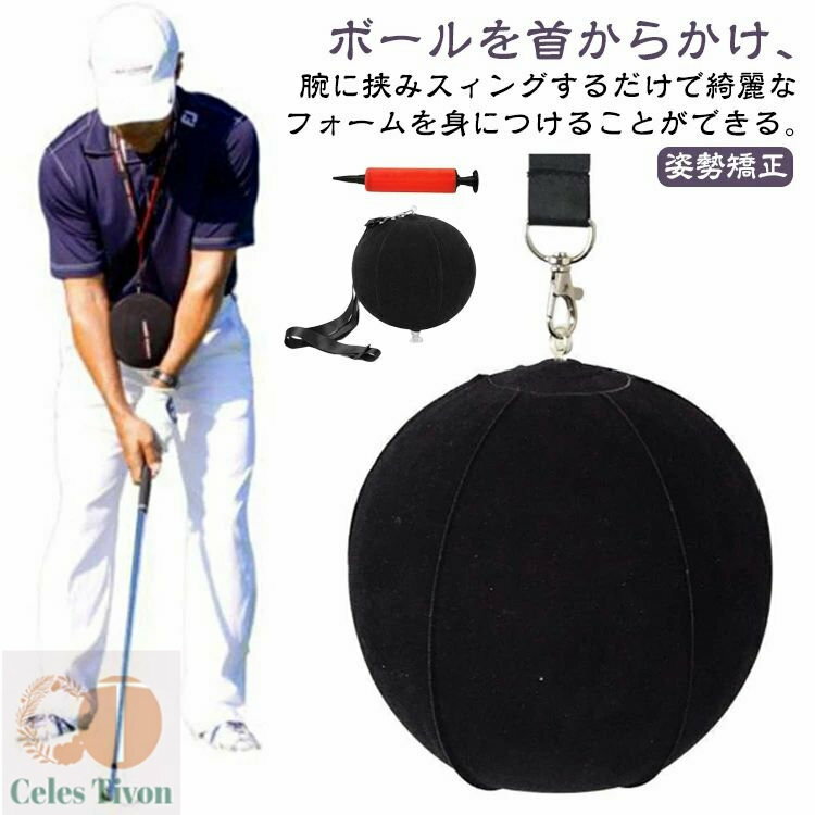 ボールを首からかけ、腕に挟みスィングするだけで綺麗なフォームを身につけることができる。正しいリリースポイントを身に付けて飛距離アップへ・スイングの矯正や姿勢改善ができる・ゴルフスイングのトレーニングボールが登場。軽量で持ち運びしやすく、場所を取らないので自宅でも簡単にトレーニングができるのも魅力的。付属の空気入れでボールを膨らませば、届いてすぐ使えるのも嬉しいポイント。 サイズ F サイズについての説明 F 素材 PVC 色 ブラック 備考 ●サイズ詳細等の測り方はスタッフ間で統一、徹底はしておりますが、実寸は商品によって若干の誤差(1cm〜3cm )がある場合がございますので、予めご了承ください。 ●製造ロットにより、細部形状の違いや、同色でも色味に多少の誤差が生じます。 ●パッケージは改良のため予告なく仕様を変更する場合があります。 ▼商品の色は、撮影時の光や、お客様のモニターの色具合などにより、実際の商品と異なる場合がございます。あらかじめ、ご了承ください。 ▼生地の特性上、やや匂いが強く感じられるものもございます。数日のご使用や陰干しなどで気になる匂いはほとんど感じられなくなります。 ▼同じ商品でも生産時期により形やサイズ、カラーに多少の誤差が生じる場合もございます。 ▼他店舗でも在庫を共有して販売をしている為、受注後欠品となる場合もございます。予め、ご了承お願い申し上げます。 ▼出荷前に全て検品を行っておりますが、万が一商品に不具合があった場合は、お問い合わせフォームまたはメールよりご連絡頂けます様お願い申し上げます。速やかに対応致しますのでご安心ください。