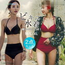 水着 ビキニ レディース 無地 ホルターネック ワイヤービキニ バスト 盛れる 2点セット 女性用 三角ビキニ セパレート 温泉着