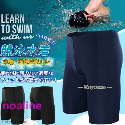 水着 メンズ 競泳水着 競泳用 フィットネス スイミングパンツ 水泳 競泳 スイムウェア 5分丈 速乾 トレーニング 無地 大きいサイズ シンプル