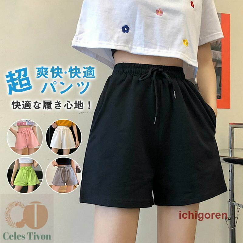 短パン ショートパンツ ホットパンツ レディース 夏 スウェットパンツ ウエストゴム ゆったり スポーツ ジョギング 部屋着 ルームウェア おしゃれ