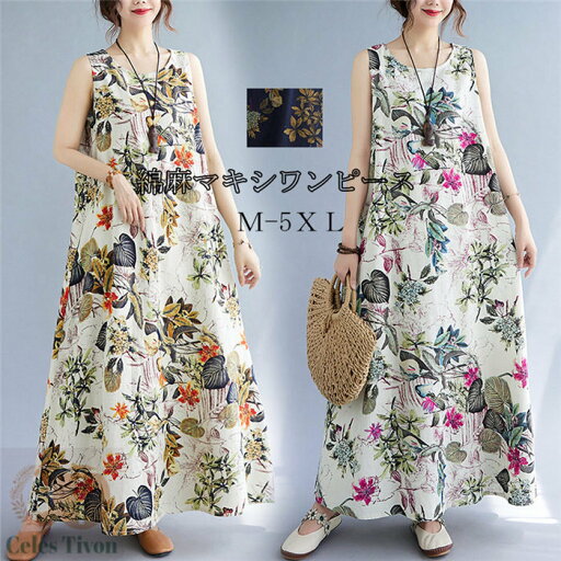 ワンピース マキシワンピース レディース ロングワンピース ワンピース 夏 花柄 フレアワンピース キャミソール ロング丈 綿麻 リネン 春夏 ロング リネン マキシ丈 大きいサイズ 体型カバー ゆったり 花 ノースリーブ ワンピース マキシワンピース レディース ロングワンピース ワンピース 夏 花柄 フレアワンピース キャミソール ロング丈 綿麻 リネン 春夏 ロング リネン マキシ丈 大きいサイズ 体型カバー ゆったり 花 ノースリーブ