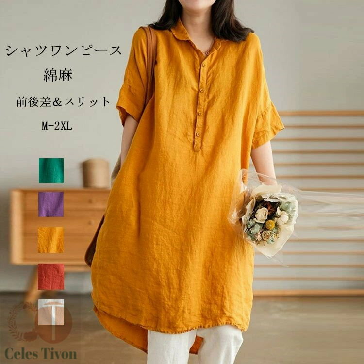 チュニック シャツワンピース 綿 麻 夏 ロングシャツ レディース 半袖 折り襟 ボタン リネン ワンピ ポケット付き スリット チュニックワンピース 無地 Aライン ゆったり 体型カバー シャツブラウス オシャレ シンプル カジュアル