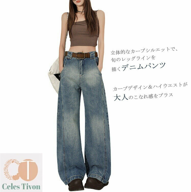カーブパンツ デニム レディース 春夏 カーブデニムパンツ ボトムス パンツ ジーンズ デニムパンツ 体型カバー ワイドデニム ワイドパンツ 大きいサイズ カーブロングパンツ オフィスカジュアル 通勤 低身長 高身長 20代 30代 40代 美脚 着痩せ