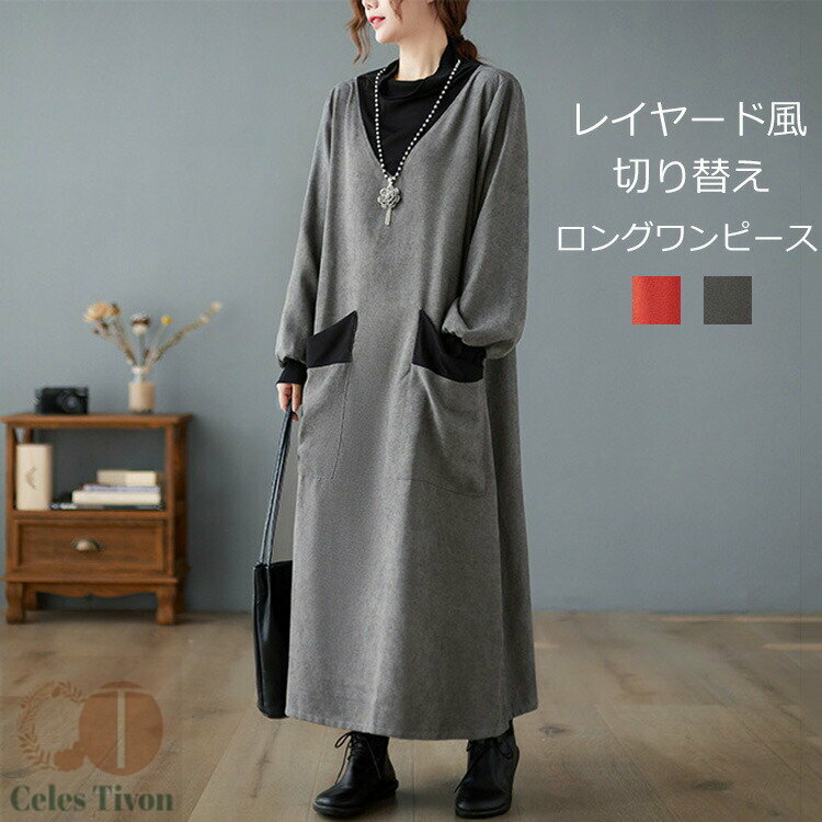 ワンピース 秋冬 レディース ゆったり スタックカラー ワンピ ロングワンピース ルームウエア ロングワンピ マキシ マキシワンピ Tシャツワンピース ロング Tシャツ 長袖 カットソー 体型カバー 大きいサイズ 秋 冬・カジュアル 送料無料