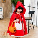 ハロウィン 衣装 子供 女の子 コスプレ 仮装 コスチューム キッズ 赤ずきんちゃん 子供ドレス 赤ずきん ケープ 子供服 ワンピース 童話 発表会 赤 パーテ...