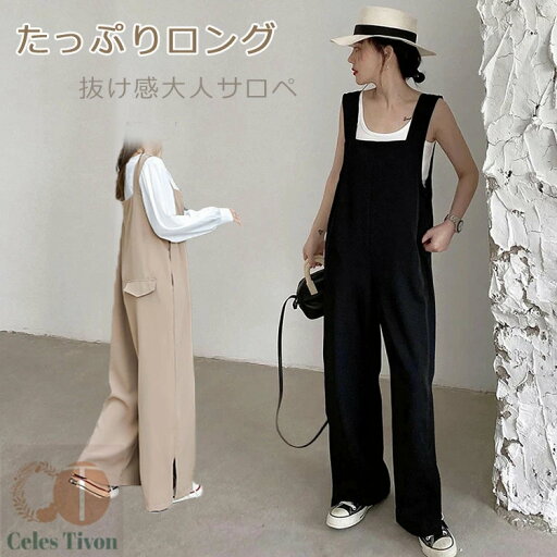 オールインワン レディース サロペット 体型カバー ゆったり ワイドパンツ ロング丈 無地 オーバーオール つなぎ ロンパース サロペ ロングパンツ ロング ボトムス シンプル カジュアル オシャレ らくちん ママコーデ 送料無料 オールインワン レディース サロペット 体型カバー ゆったり ワイドパンツ ロング丈 無地 オーバーオール つなぎ ロンパース サロペ ロングパンツ ロング ボトムス シンプル カジュアル オシャレ らくちん ママコーデ 送料無料