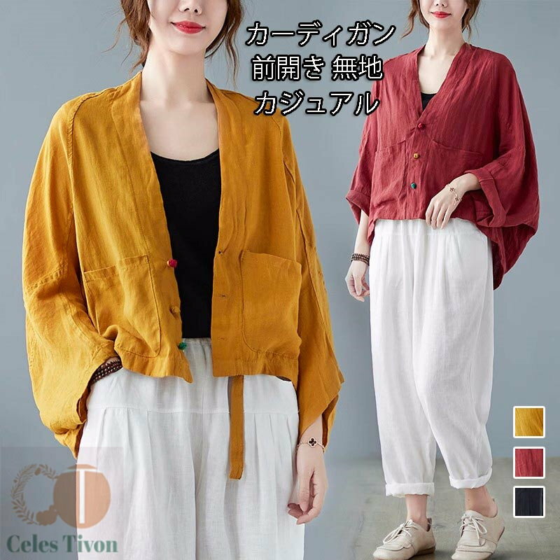 カーディガン レディース 綿麻風 チュニック vネック ドルマンスリーブ ポケット付き トップス 前開き 前後差 体型カバー ゆったり 無地 日焼け防止 冷房対策 パーカー 羽織り リネンカーディガン オフィス オシャレ コート シンプル カジュアル 通勤 春 夏 秋 送料無料