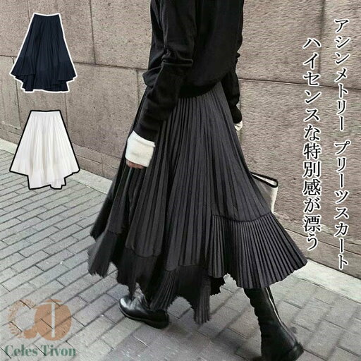 プリーツスカート アシンメトリー レディース ロングスカート プリーツ フレア ウエストゴム スカート ハイウエスト Aライン 無地 フレアスカート 体型カバー マキシ丈 ミモレ丈 ゆったり カジュアル ボトムス 大人 可愛い 森ガール 着痩せ 通勤 プリーツスカート アシンメトリー レディース ロングスカート プリーツ フレア ウエストゴム スカート ハイウエスト Aライン 無地 フレアスカート 体型カバー マキシ丈 ミモレ丈 ゆったり カジュアル ボトムス 大人 可愛い 森ガール 着痩せ 通勤