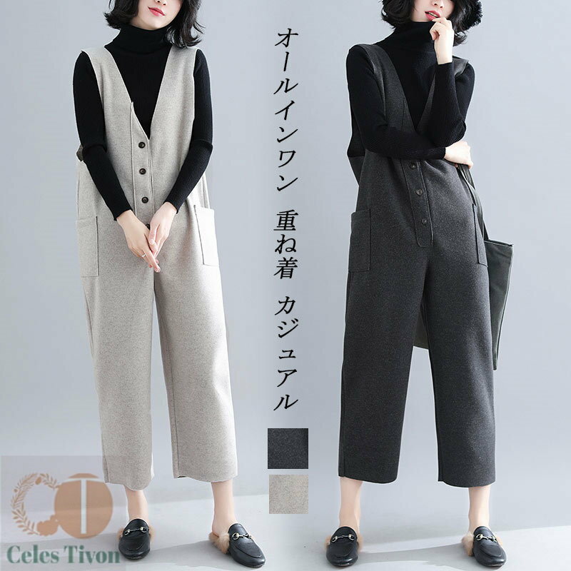 オールインワン レディース 秋冬 サロペット パンツ ラシャ Vネック ノースリーブ ポケット付き ワイドパンツ 重ね着 レイヤード 無地 パンツ ボトムス ゆったり カジュアル オーバーオール 大人 通勤 楽ちん おしゃれ オフィス シンプル 暖かい 冬服 秋 冬 送料無料