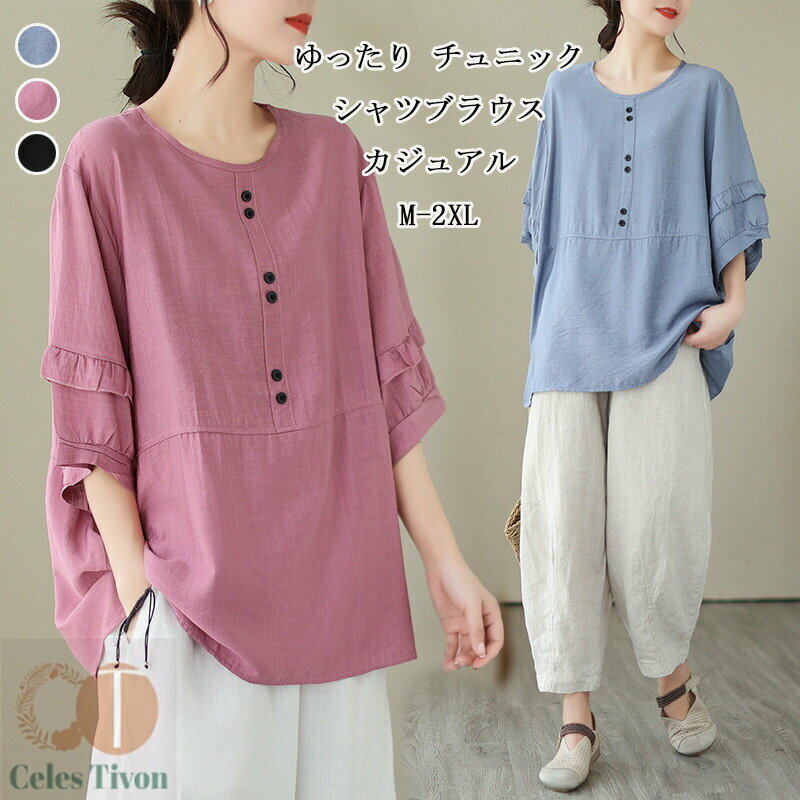 半袖ブラウス レディース 夏 チュニック ゆったり ロングシャツ 半袖 ラウンドネック フリル ボタン シャツブラウス 大きいサイズ 綿混 コットン トップス 体型カバー プルオーバー 無地 ベーシック カジュアル おしゃれ 着痩せ 通勤 春夏 送料無料