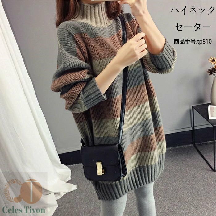 セーター ニット ニットセーター ハイネック レディース 厚手 長袖 秋 冬 チュニックセーター タートル..