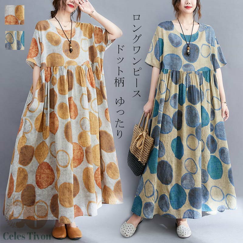 ロングワンピース レディース ドット 半袖 マキシ丈ワンピース クルーネック タック ワンピース プリント Aライン フレア 大きいサイズ ゆったり 体型カバー ドットワンピース カジュアル オシャレ フレアワンピース リラックス きれいめ オフィス 通勤 着痩せ 送料無料