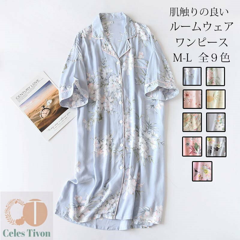 ルームワンピース レディース 半袖 花柄 パジャマ ルームウエア ワンピース 夏 ナイトウェア 綿混 花柄ワンピース おしゃれ 可愛い ナイトガウン 前開き 折...