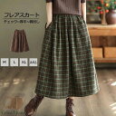 フレアスカート 秋冬 レディース チェック ロング プリーツスカート スカート ボトムス ロングスカート ウェストゴム チェックスカート ポケット付き ハイウェスト 大きい 上品 オシャレ シンプル 着回し 可愛い カジュアル グリーン オレンジ 送料無料
