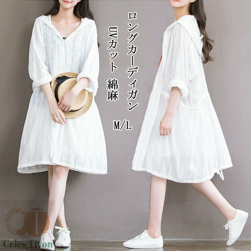 ロングカーディガン UVカット レディース 長袖 カーディガン ロング丈 前開き ボタン リボン フード付き 無地 羽織り 体型カバー ゆったり トップス 日焼け防止 冷房対策 サマーカーディガン オフィス オシャレ シンプル 通勤 通学 夏 送料無料