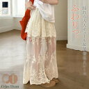 スカート チュール レース レディース 春 夏 ボトムス 花柄 ロング ロングスカート マキシスカート Aライン フレア フレアスカート レイヤード シースルー 裏地 ウエストゴム ボリューム ゆったり 体型カバー エレガント 大きいサイズ きれいめ おしゃれ