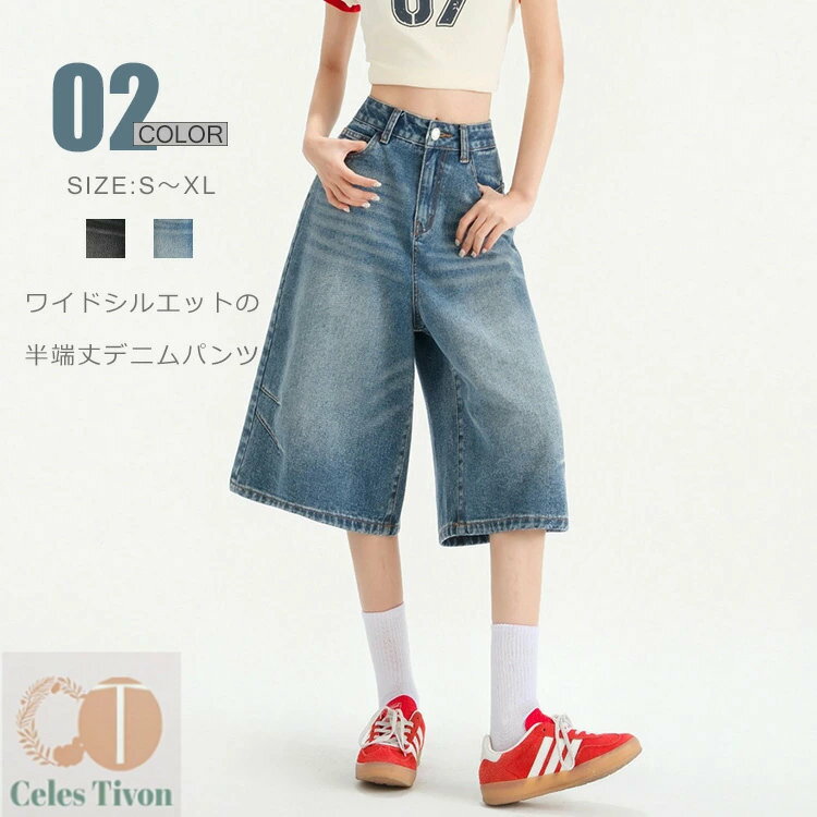 デニム ハーフパンツ レディース ひざ下 デニムパンツ ガウチョ 半端丈 短パン ジーパン パンツ キュロット ボトムス 七分丈 フレア 夏 ゆったり ストレートパンツ Aライン ハイウエスト タック 体型カバー 着痩せ ポケット ダンス お洒落 ヒップホップ