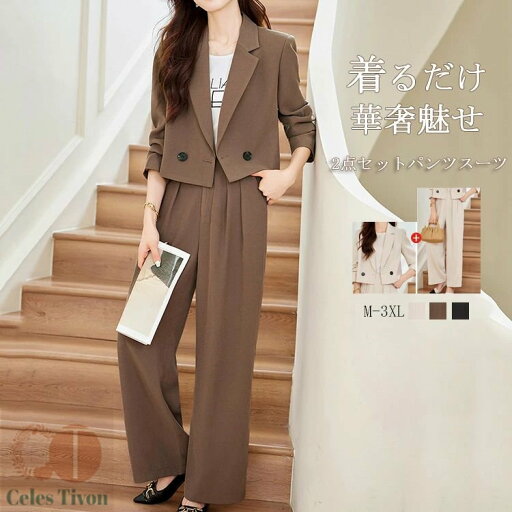 2点セット パンツスーツ レディース 春 夏 秋 スーツ スーツセット ワイドパンツ ショート丈ジャケット レディーススーツ ビジネススーツ セットアップ 大きいサイズ フォーマル ジャケット パンツ 入学式 卒業式 フォーマル セレモニー 通勤 無地 シンプル ママ 面接 2点セット パンツスーツ レディース 春 夏 秋 スーツ スーツセット ワイドパンツ ショート丈ジャケット レディーススーツ ビジネススーツ セットアップ 大きいサイズ フォーマル ジャケット パンツ 入学式 卒業式 フォーマル セレモニー 通勤 無地 シンプル ママ 面接