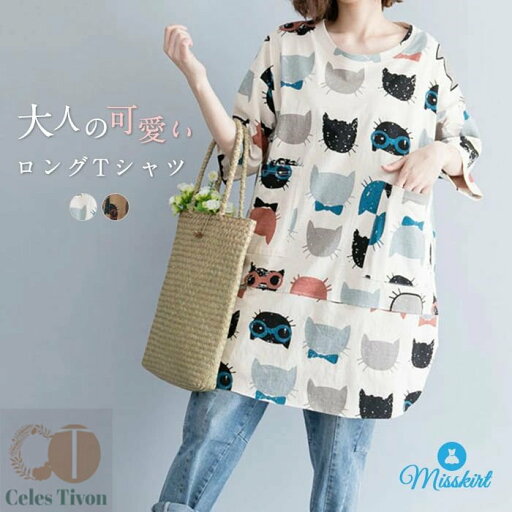 チュニック Tシャツ レディース 五分袖 大きいサイズ 猫柄 綿 プルオーバー ゆったり トップス カットソー ポケット付き キレイめ カジュアル ルームウエア ビッグシルエット 春 夏 秋 大人可愛い チュニック 柔らか 送料無料 チュニック Tシャツ レディース 五分袖 大きいサイズ 猫柄 綿 プルオーバー ゆったり トップス カットソー ポケット付き キレイめ カジュアル ルームウエア ビッグシルエット 春 夏 秋 大人可愛い チュニック 柔らか 送料無料