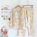 カップ付き ガーゼ パジャマ レディース ダブルガーゼ ドット 花柄 総柄 ルームウェア 春 夏 秋 長袖 ロングパンツ 部屋着 セットアップ 2点セット 寝間着 寝巻き 上下セット vネック 前開き 大きいサイズ 大人 2重ガーゼ 綿100% ガーゼコットン ソフト ガーゼパジャマ