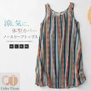 マルチカラー ストライプ タンクトップ レディース トップス インナー タンク ノースリーブ tシャツ クルーネック ミドル丈 チュニック ゆったり 大人 お洒落 おしゃれ 重ね着 レイヤード 涼しい 薄手 夏 部屋着 エスニック 30代 40代 50代 送料無料「メール便可」