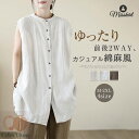 タンクトップ 綿 ノースリーブ 前後2WAY レディース 新作 立ち襟 無地 リバーシブル Tシャツ リネン ベーシック トップス 春 夏 デザイン感 大きいサイズ ゆったり お洒落 通勤 OL オフィス カジュアル レトロ シンプル 可愛い 着回し 20代 30代 40代 50代 大人 送料無料