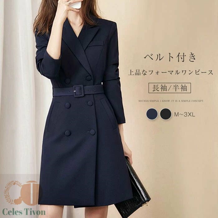 ワンピース レディース 大人 長袖 春 夏 秋 半袖 長袖 ミニ丈 膝上 テーラード パーティードレス フォーマルワンピース ドレス フォーマル 上品 きれいめ ハイウエスト ギャザー 春夏 着痩せ 通勤 無地 ベルト付き ロング ワンピース aライン ワンピース 30代 40代 新作