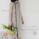 綿麻風 ノースリーブワンピース 夏 チュニックワンピース チュニック ワンピース レディース ノースリーブ 薄手 クルーネック カジュアル シンプル コットンリネン 大人 ゆったり エスニック チャイナボタン 前開き レトロ 森ガール 30代 40代 50代 送料無料 メール便可