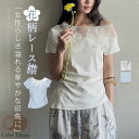 花柄 レース トップス レディース 半袖 夏 ボートネック 透け感 Tシャツ カットソー リブ 綿混 プルオーバー ドッキング 異素材 切り替え サイドスリット シャーリング タイト 伸縮性 大人フェミニン おしゃれ エレガント 結婚式 入園式 卒業式 オフィス カジュアル 春夏