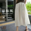 一部即納 スカート 風 ガウチョ パンツ リネン 綿麻 夏 リネンパンツ フレアパンツ ワイドパンツ キュロットパンツ 9分丈 ボトムス スカート ミモレ丈 リネンスカート ガウチョパンツ スカーチョパンツ ウエストゴム ナチュラル 森ガール 綿麻風 薄手 涼しい 黒 春夏