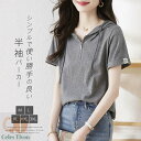 パーカー レディース 半袖 フーディー tシャツ カットソー スウェット フード付き パーカー 春 夏 半袖 トップス tシャツパーカー 大人 ゆったり 体型カ...