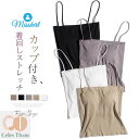 カップ付き キャミソール 無地 新作 レディース 春 夏 薄手 インナー タンクトップ ベーシック タンク キャミ トップス プルオーバー ストレッチ 通気性 伸縮性 シンプル カジュアル 寝間着 ナイトウエア 着回し お洒落 ルームウェア 部屋着 大人 肌触り良い 送料無料