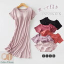 即納 カップ付き ルームウェア 夏 半袖 ワンピース カップ パジャマ レディース 可愛い かわいい ランジェリー 部屋着 ナイト 大人 寝巻き ナイトウェア ミモレ丈 クルーネック ゆったり 涼しい 柔らかい 快適 春 夏 薄手 無地 シンプル 送料無料